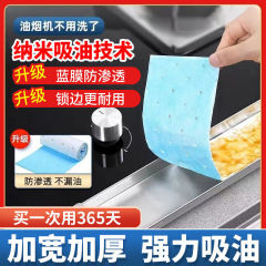 汎用型オイル吸収綿油煙機使い捨て家庭用型専用油防止厚手キッチン油防止シール油槽