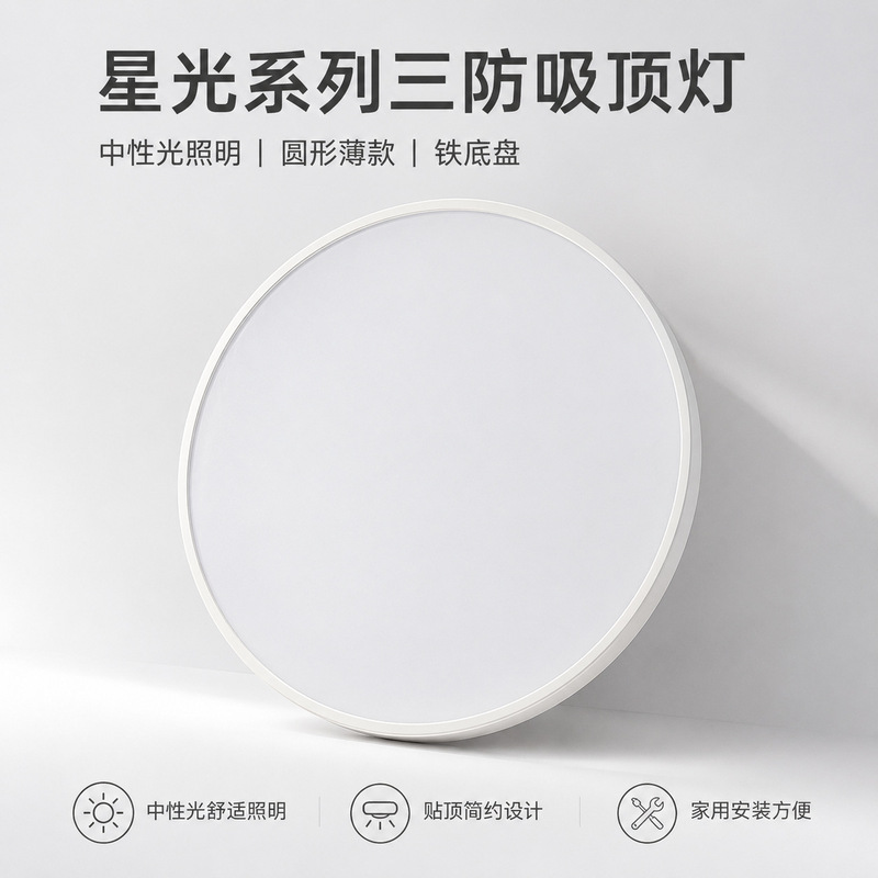Led Neutral Light Ceiling Light for Corridors, Stairways, and Home Entryways, Three-Proof Ceiling Light Led Neutral Light Ceiling Light for Corridors, Stairways, and Home Entryways, Three-Proof Ceiling Light