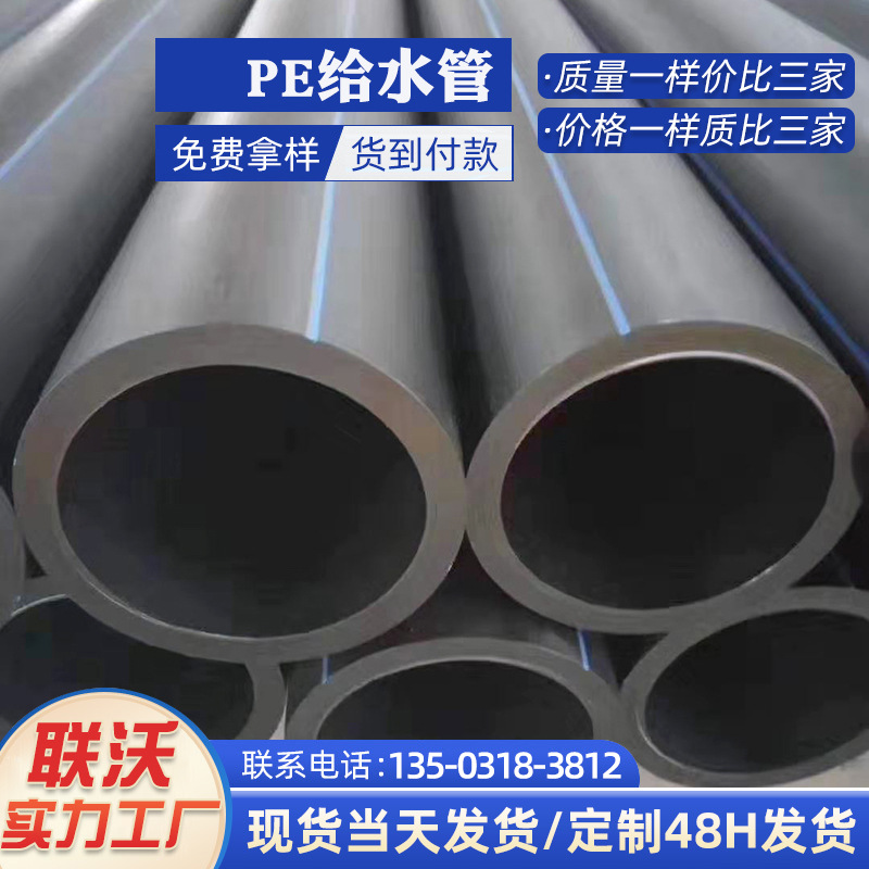 联沃厂家生产HDPE聚乙烯高标准农田灌溉管绿化用pe给水管