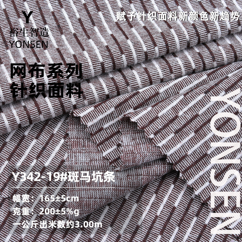 200g斑马坑条双色罗纹面料 人棉涤纶弹力针织布 打底衫阔腿裤布料