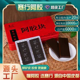 阿胶
