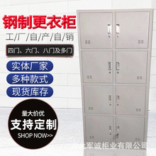 矿用更衣柜钢制储物柜3四门六门八门九门职工学生宿舍铁皮更衣柜