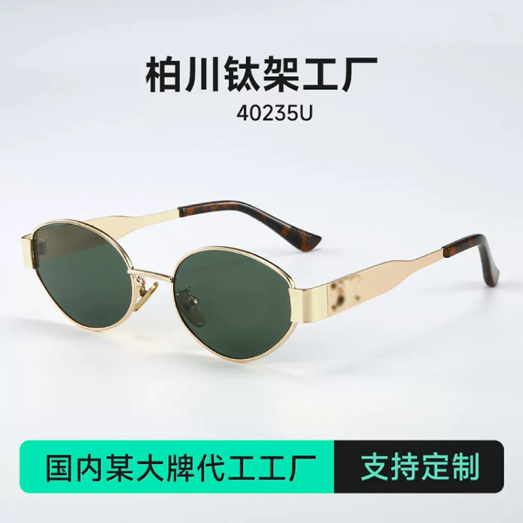 板材脚GM太阳眼镜lisa款墨镜女高级感老钱风40235椭圆金属框架