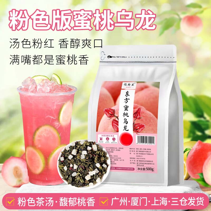 Special Blend of Oriental Peach Oolong Tea Pink Tea Soup Hand-Made Lemon Tea Drink Ingredients Individually Packaged Tea 500g