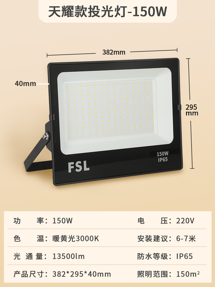 [Tianyao] 150W 382*295*40mm warm yellow light