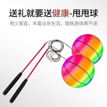 彩虹球甩甩球PVC篮球儿童弹力皮球广场舞健身弹力球老人健身球