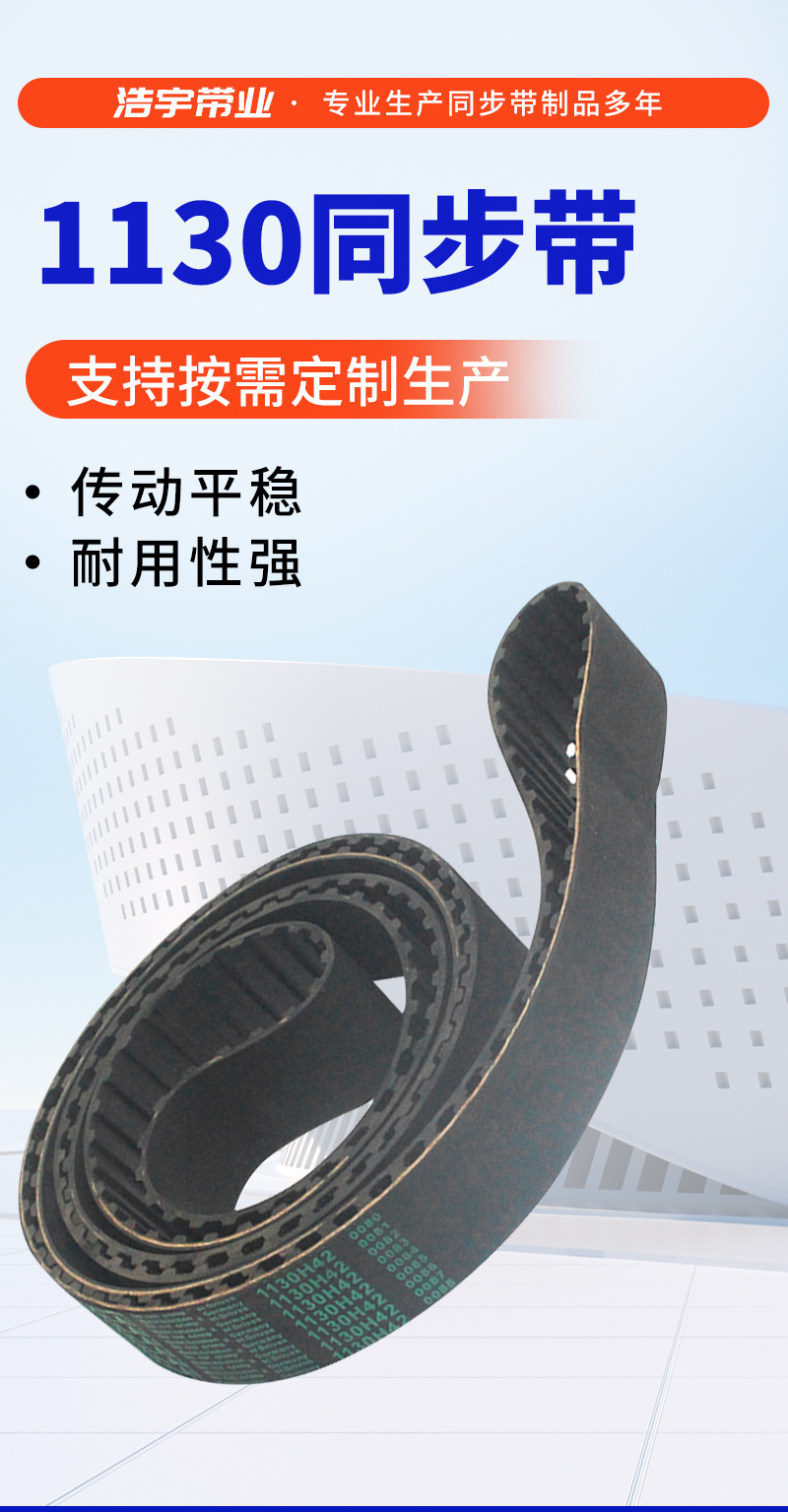 Timing Belts Customized 1130H Type Industrial Transmission Belts Rubber Polyurethane Timing Belts for Mechanical Equipment