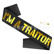 离职搬迁派对肩带 I'M A TRAITOR再见告别庆祝色丁布绶带礼仪带