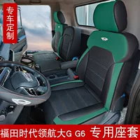 Новый специальный автомобиль Foton Times пилотный большой GG6 цельнокожаный грузовик сиденье Four Seasons
