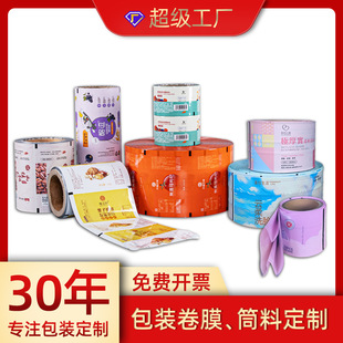 Customized Fully Automatic Packaging Machine Roll Film Aluminum Foil Roll Film Barrel Paper Towel Packaging Roll Film Cotton Soft Towel Packaging Barrel