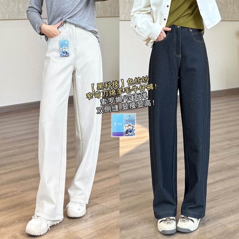 Slim-Fit Straight-Leg Trousers [Black Technology] Color-Spun Yarn Draped Double Side Seam Wool Casual Jeans for Women