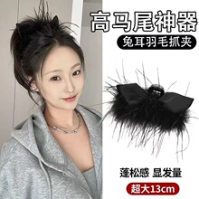 新年精灵兔耳羽毛抓夹大号鸵鸟毛毛发夹女后脑勺鲨鱼夹2026年新款