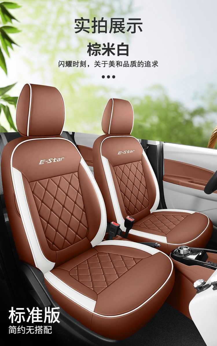 Changan Benben E-star seat covers, specialized full-cover car seat cushions, popular colorful version, all-season leather seat pads