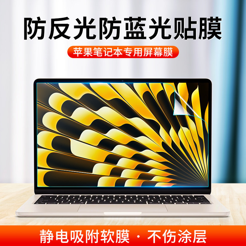 Suitable for MacBook Pro screen protector, anti-reflective, Air 13.6, Apple laptop screen protector, 13.3 soft film Suitable for MacBook Pro screen protector, anti-reflective, Air 13.6, Apple laptop screen protector, 13.3 soft film