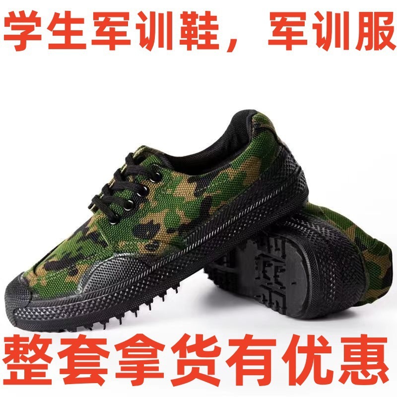 学生军训鞋服作训鞋男女解放迷彩鞋防滑耐磨低帮工地橡胶底黄胶鞋|undefined