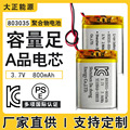 803035-800mAh 3.7v锂电池 韩国KC日本PSE认证 led灯适用