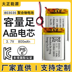韓国KC認証803035-800mAh3.7vポリマー電池PSE認証スマートナイトライトポリマー