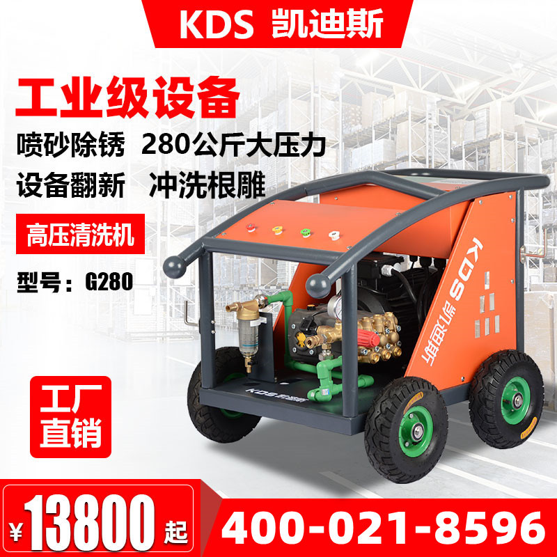 物业小区地面青苔冲洗机高压水枪工厂设备油污冲洗机电动280公斤