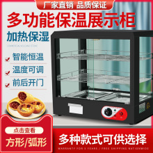 商用保温展示柜蛋挞汉堡熟食柜小型保温箱加热恒温油炸食品保温柜
