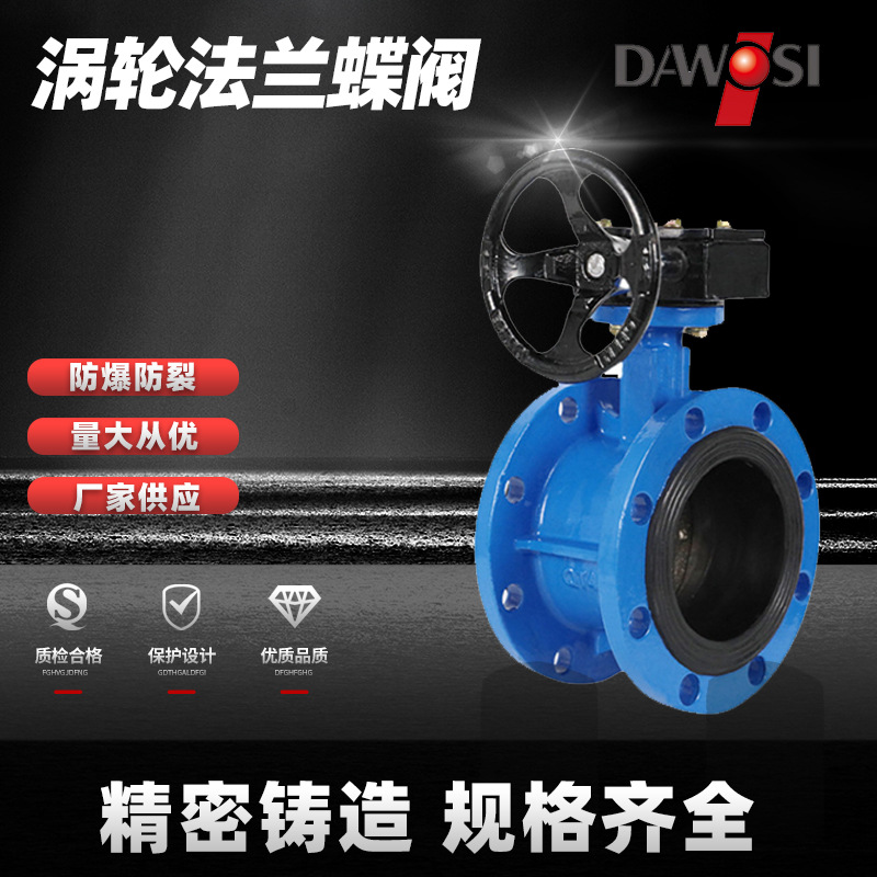 D341XQ球墨材质法兰蝶阀手动涡轮多口径可选10压16压EPDM密封衬里