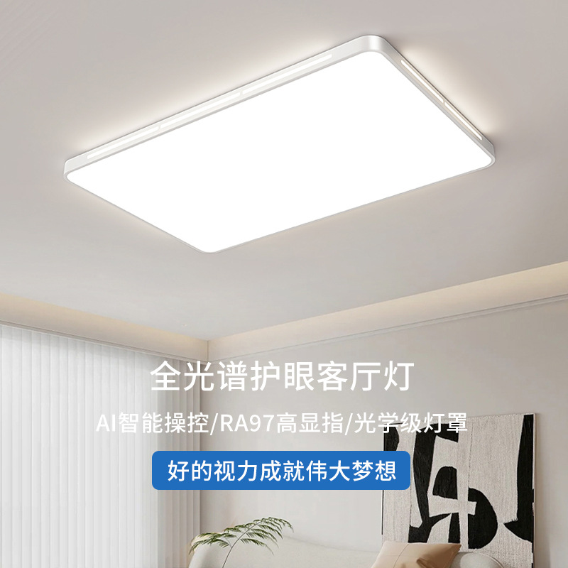 高亮護眼款現代簡約客廳大燈臥室吸頂燈家用主燈全光譜燈具套餐