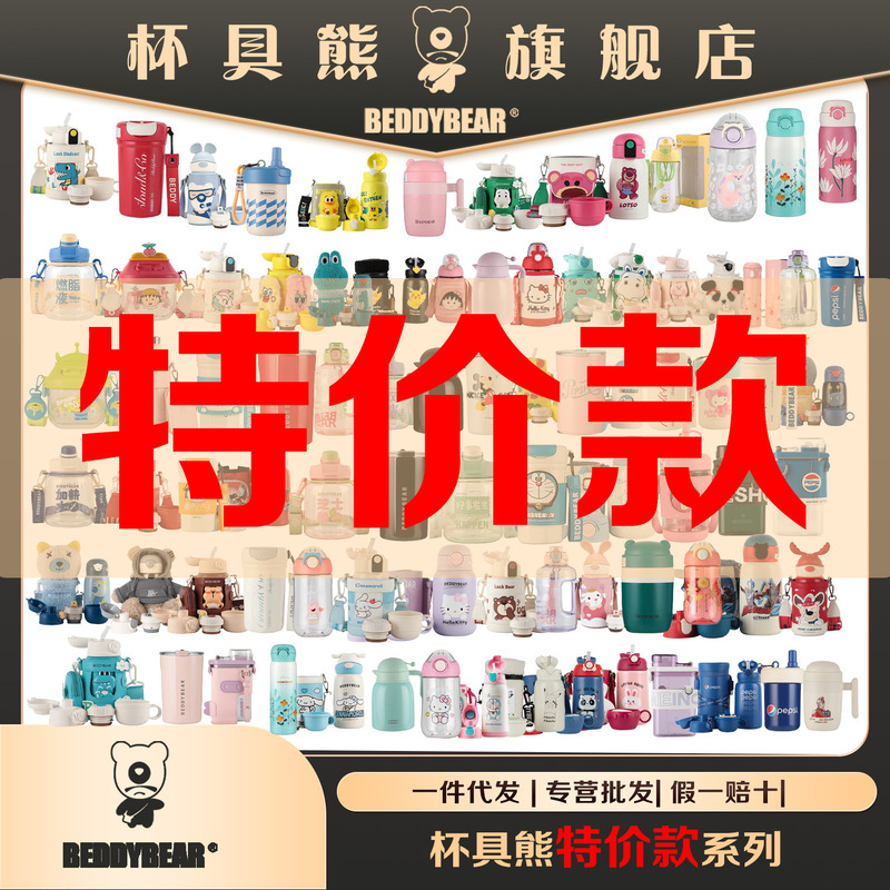 Beddybear Cup Bear Insulated Cup Adult Plastic Cup Special Price Clearance Wholesale Authentic [No Freebies]