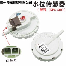 通用配件洗衣机水位传感器KPS-59-C控制水位开关电子感应器压力阀