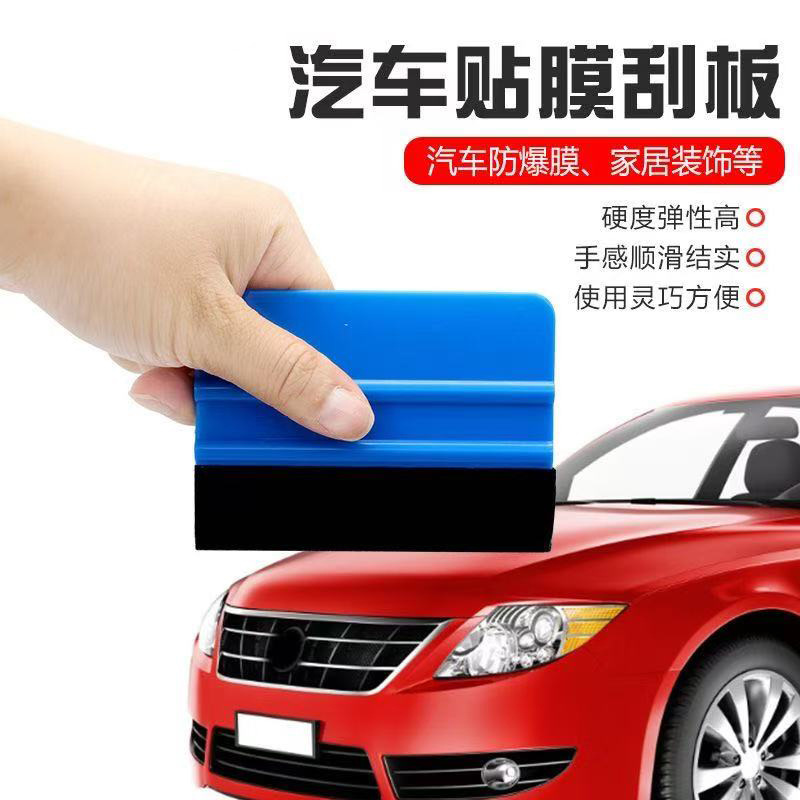 汽车贴膜刮板大号四方带绒布刮板车身改色膜广告贴膜玻璃贴膜刮板