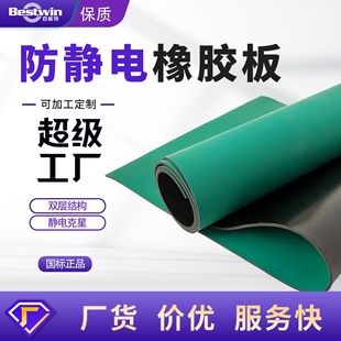 Factory Direct Anti-static Rubber Pad, Wear-resistant, Non-slip, Anti-aging, Anti-static Rubber Workbench, Black and Green Rubber Plate