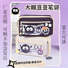 大眼豆豆可爱笔袋男孩2025新款儿童节高颜值文具盒ins女孩大容量