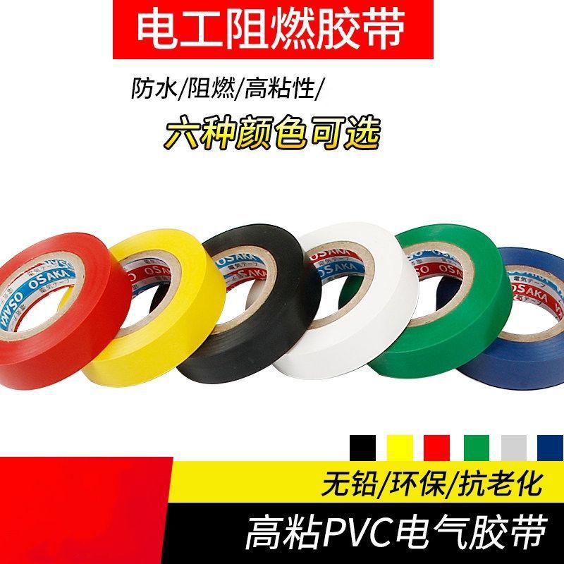 进口电工胶布绝缘绝缘胶带批发电线防水阻燃超薄大卷耐磨