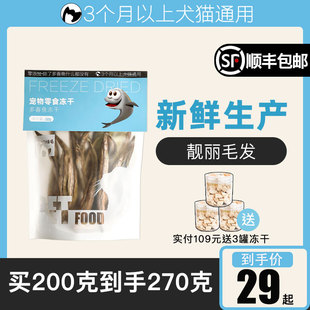 Duo Chun Fish Freeze-Dried Cat Large Seed Internet Celebrity Small Fish Dried Raw Bone Meat Hair Gills Fattening Picky Eaters Nutritious Cat Snacks