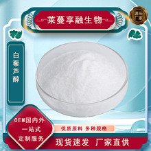白藜芦醇虎杖提取物水溶虎杖大黄素浓缩萃取喷雾干燥浸膏支持检测