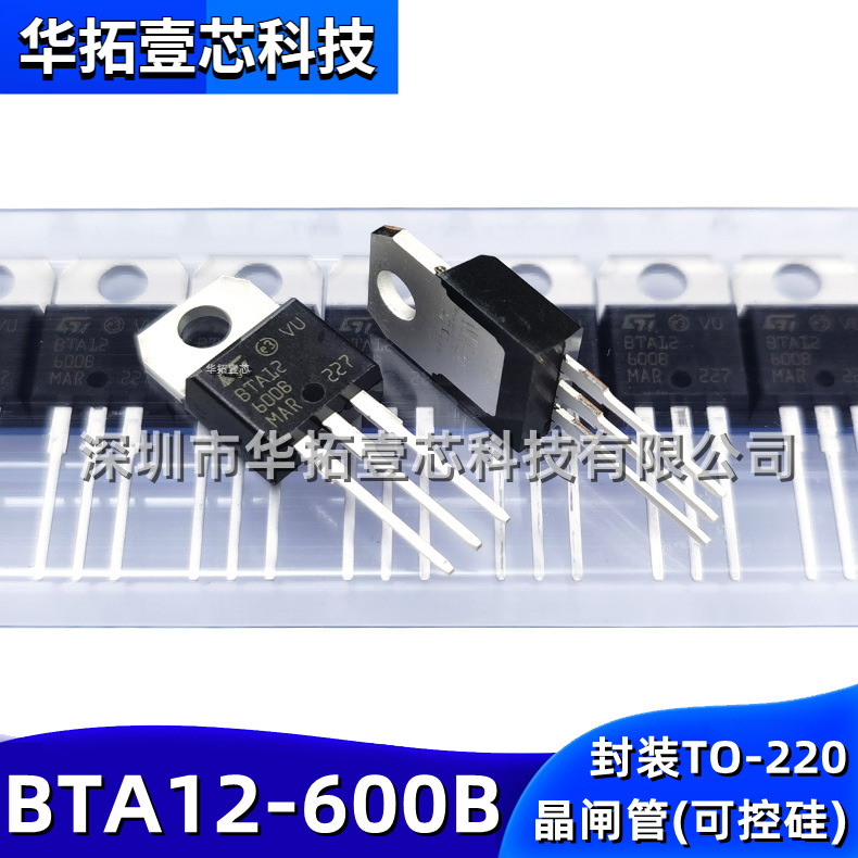 全新国产BTA12-600B TO-220 12A 600V直插双向晶闸管三极管可控硅