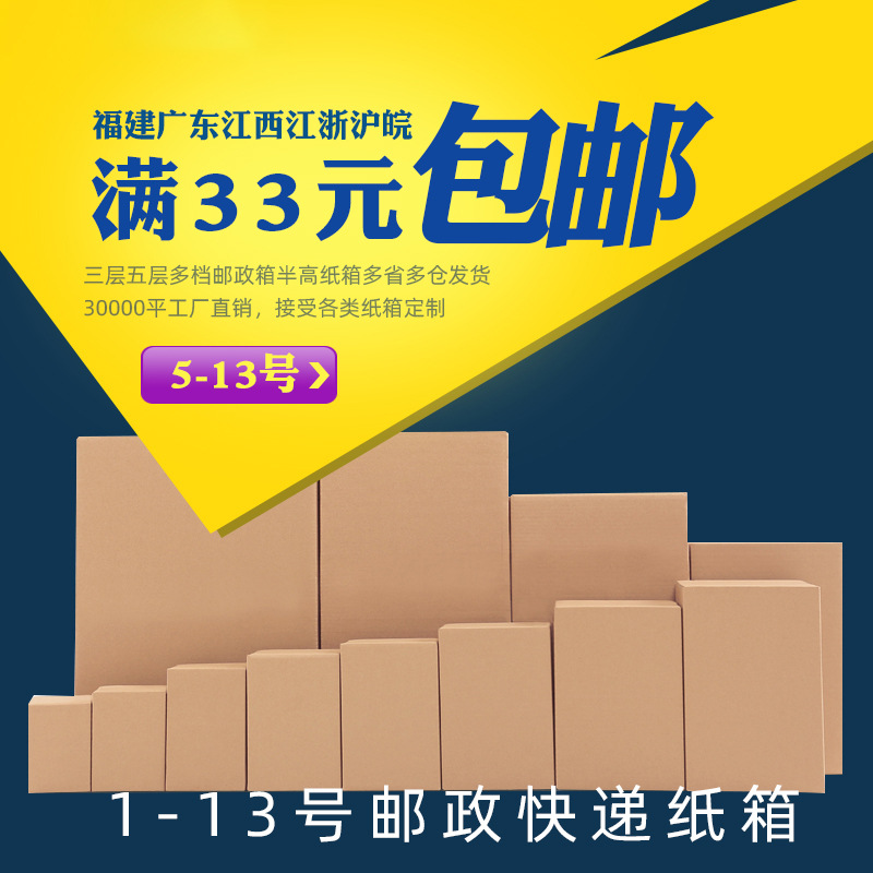 5-13号物流纸箱邮政快递纸箱打包纸箱搬家整理箱水果包装加厚纸盒