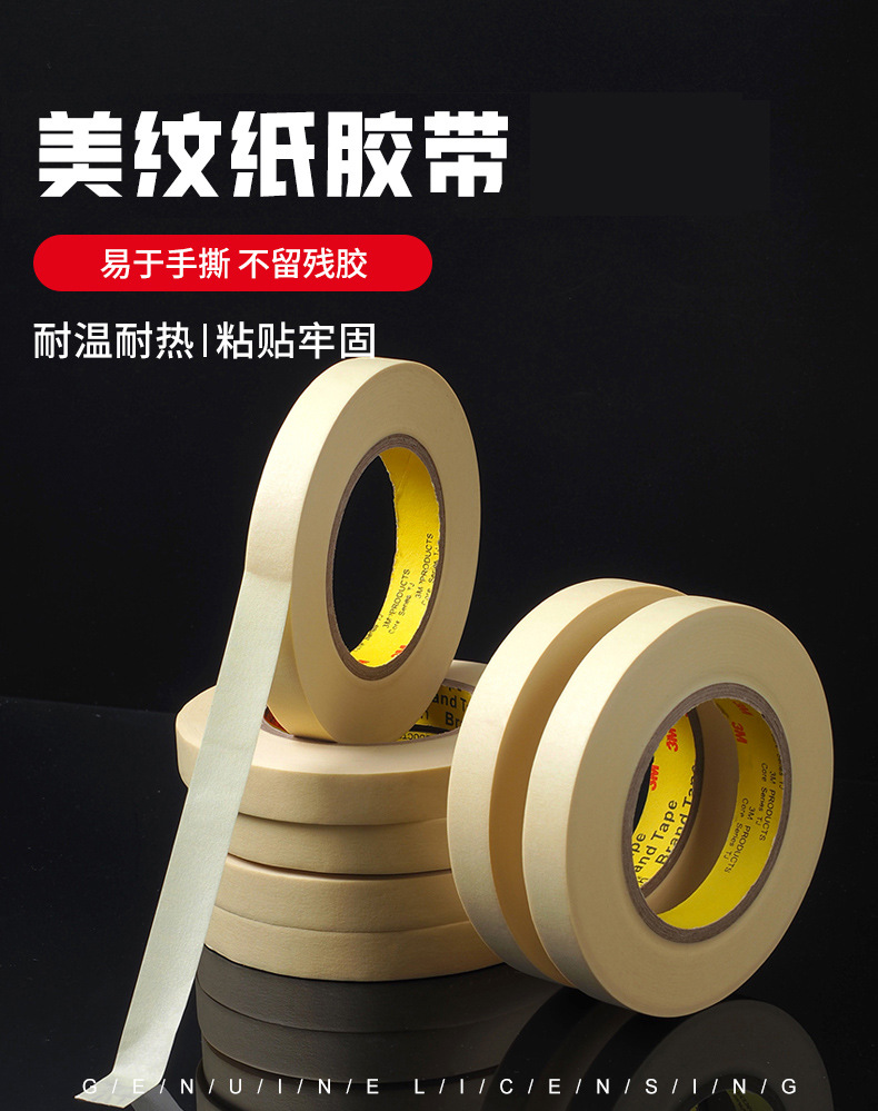3m美纹纸胶带2308高温美纹胶带批发2310喷漆遮蔽手撕美纹纸胶带-阿里巴巴