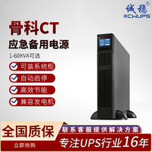 机架式ups不间断电源骨科CT节能稳压系统机柜用应急备用电源