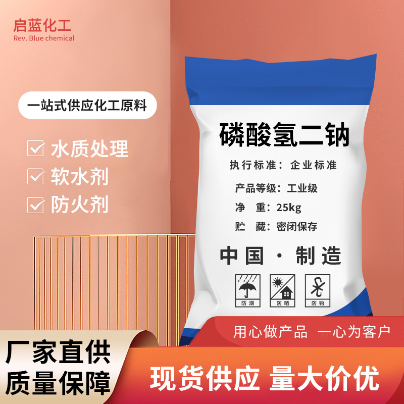 现货批发工业级磷酸氢二钠99.5高含量污水处理国标磷酸氢二钠厂家