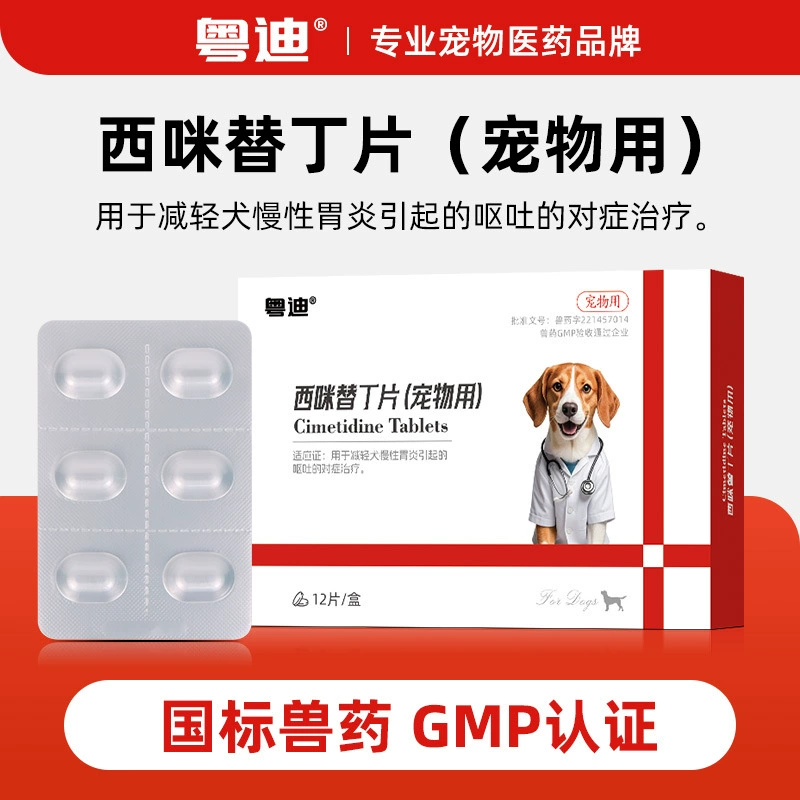 Циметидин для домашних животных для облегчения хронического гастрита и рвоты у собак.