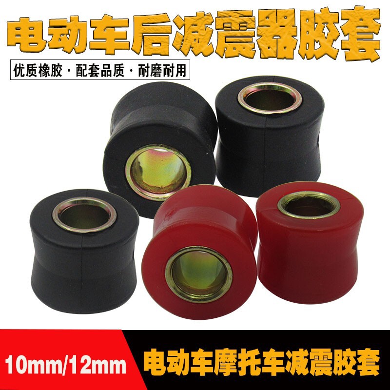 Scooter Rear Shock-Absorbing Sleeve, Power-Assisted Motorcycle Universal Shock-Absorbing Buffer Rubber Bushing, Fixed Rubber Ring Accessories