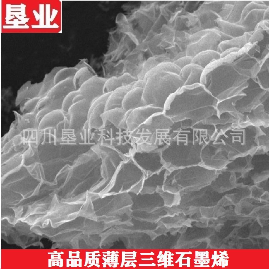 高品质三维石墨烯KYTN3DRGO薄层石墨烯导电增强[功能化石墨烯]