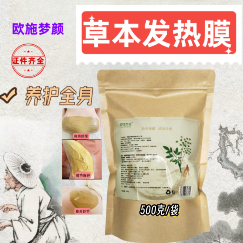 美容院艾草粉发热膜粉能量膜 热敷肩颈卵巢胸膜臀膜全身养生膜粉