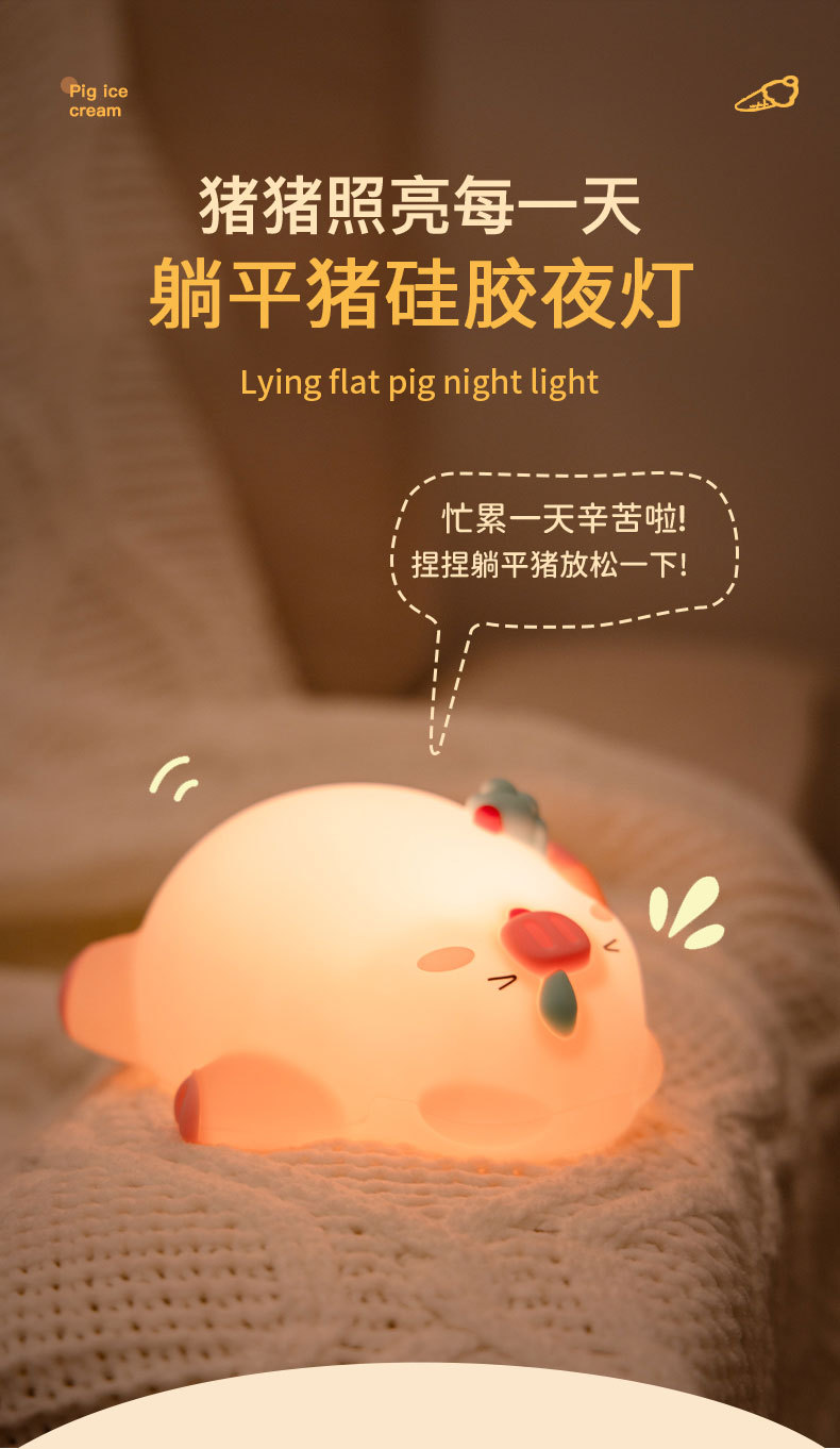 躺平猪小夜灯详情_01