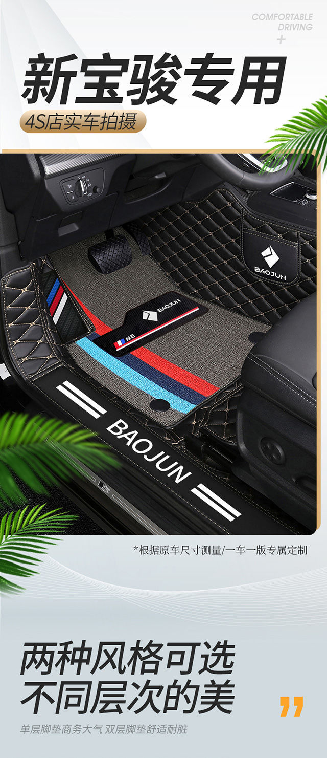 Applicable to Xinbaojun RC-5 RC-6 RM-5 RS-3 RS-5 RS-7 Valli surround car mat