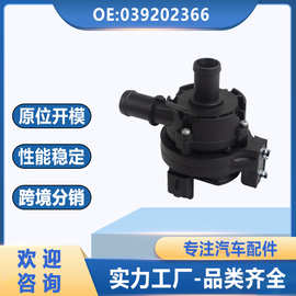 适用于雷诺汽车电子水泵辅助水泵0392023366全新小水泵4535000286