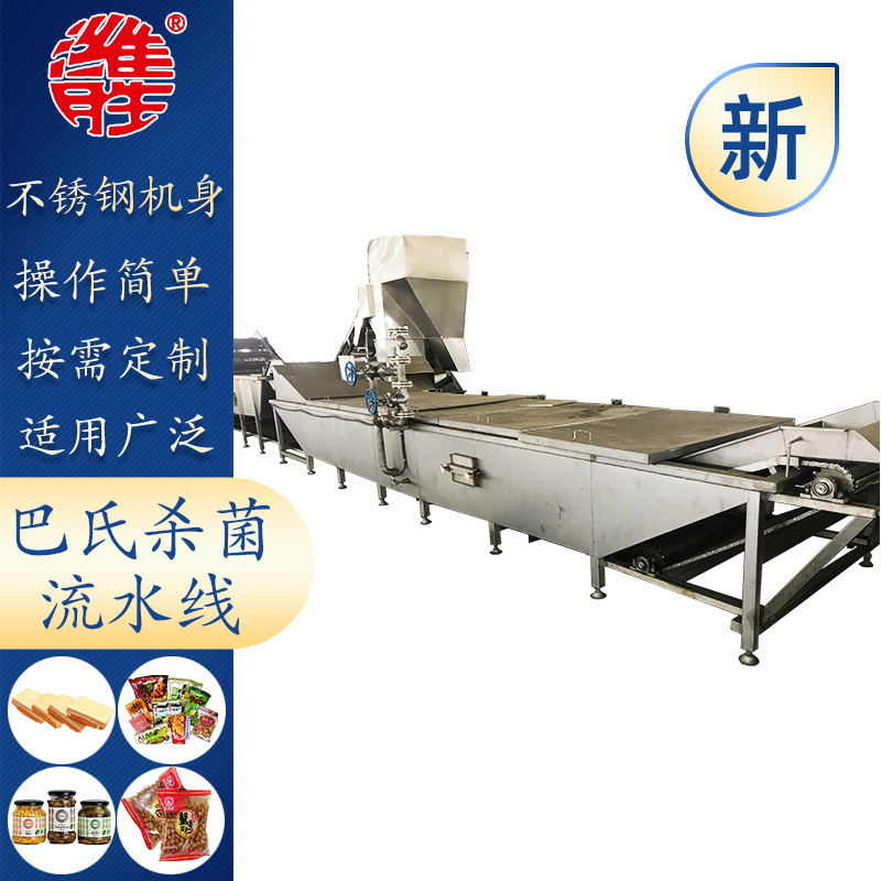 商用水浴式巴氏杀菌机设备 乳酸菌杀菌机设备 休闲食品巴氏杀菌机