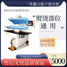 洗涤烘干设备;整熨设备;酒店设备