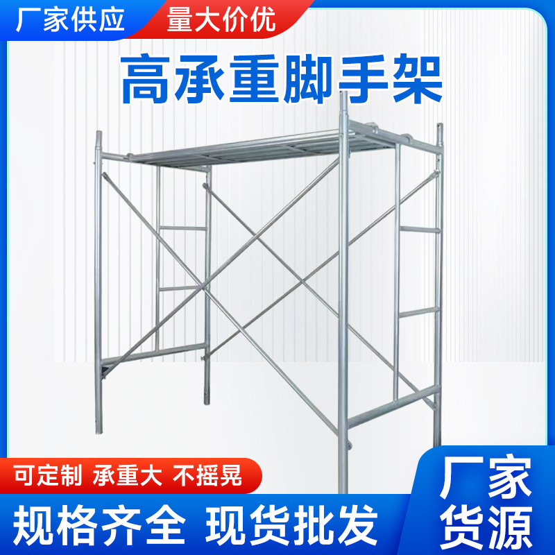 脚手架加厚镀锌工地家用装修施工移动活动梯形架高承重龙门手脚架