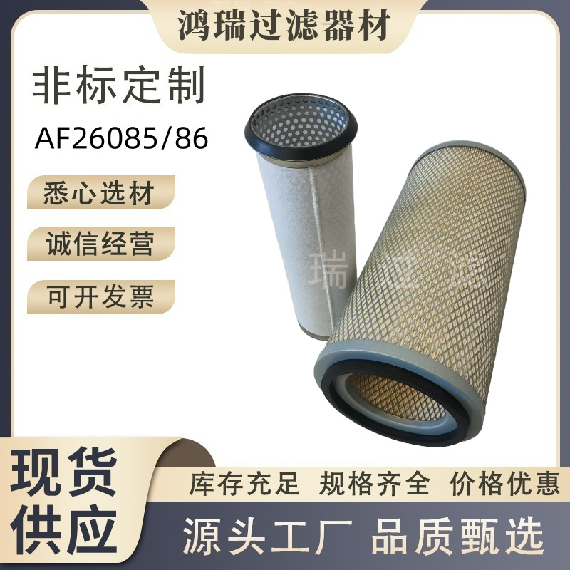 厂家直供机组滤芯AF26085/AF26086KW1837全车滤芯量大优惠
