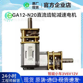 GA12-N20减速马达 智能小车3V6V12V微型直流齿轮减速电机低速电机